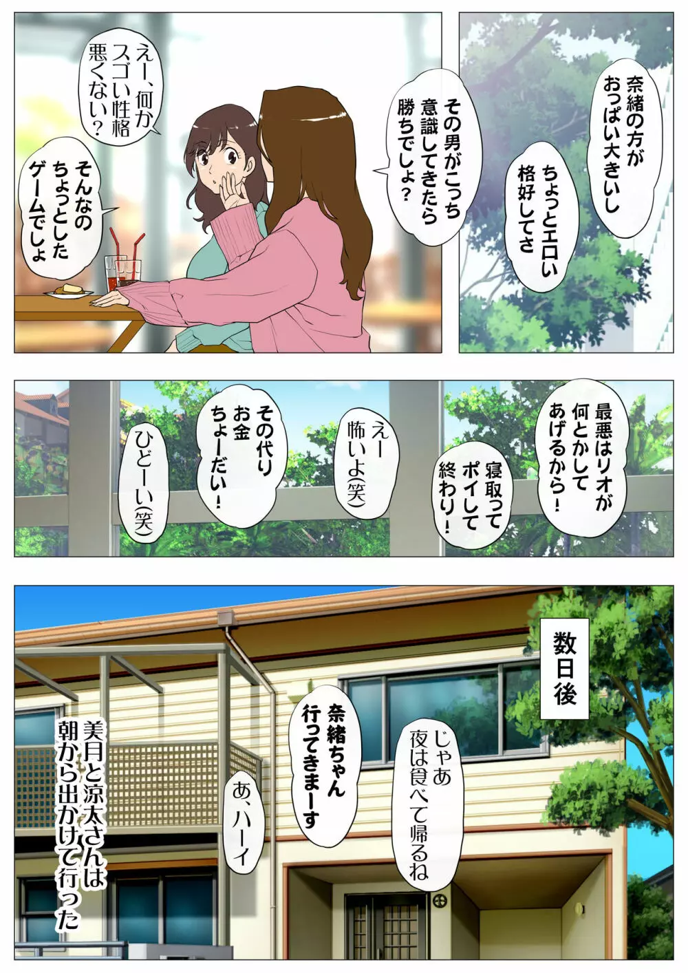 上京シェアハウス～彼女と幼馴染と知らない奴～ 15ページ