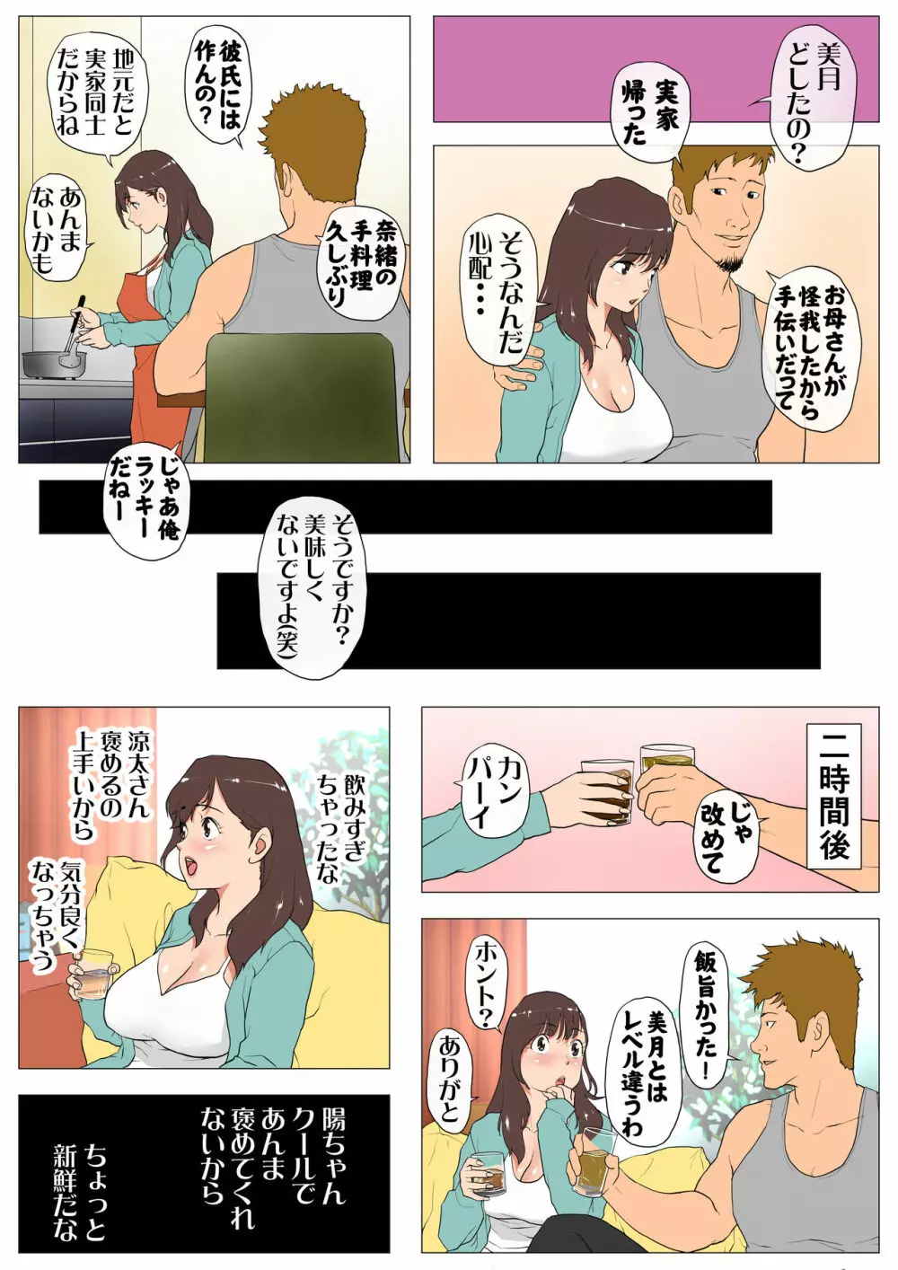 上京シェアハウス～彼女と幼馴染と知らない奴～ 22ページ