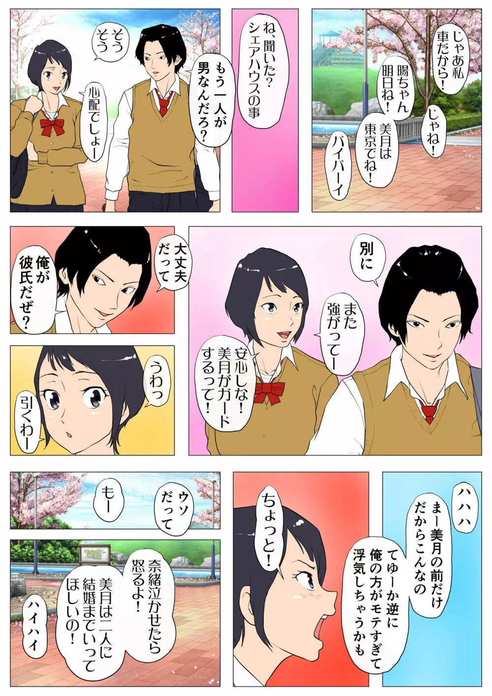 上京シェアハウス～彼女と幼馴染と知らない奴～ 4ページ