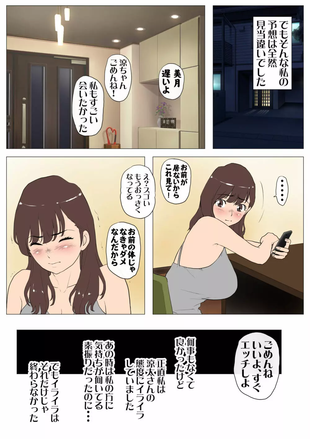 上京シェアハウス～彼女と幼馴染と知らない奴～ 47ページ