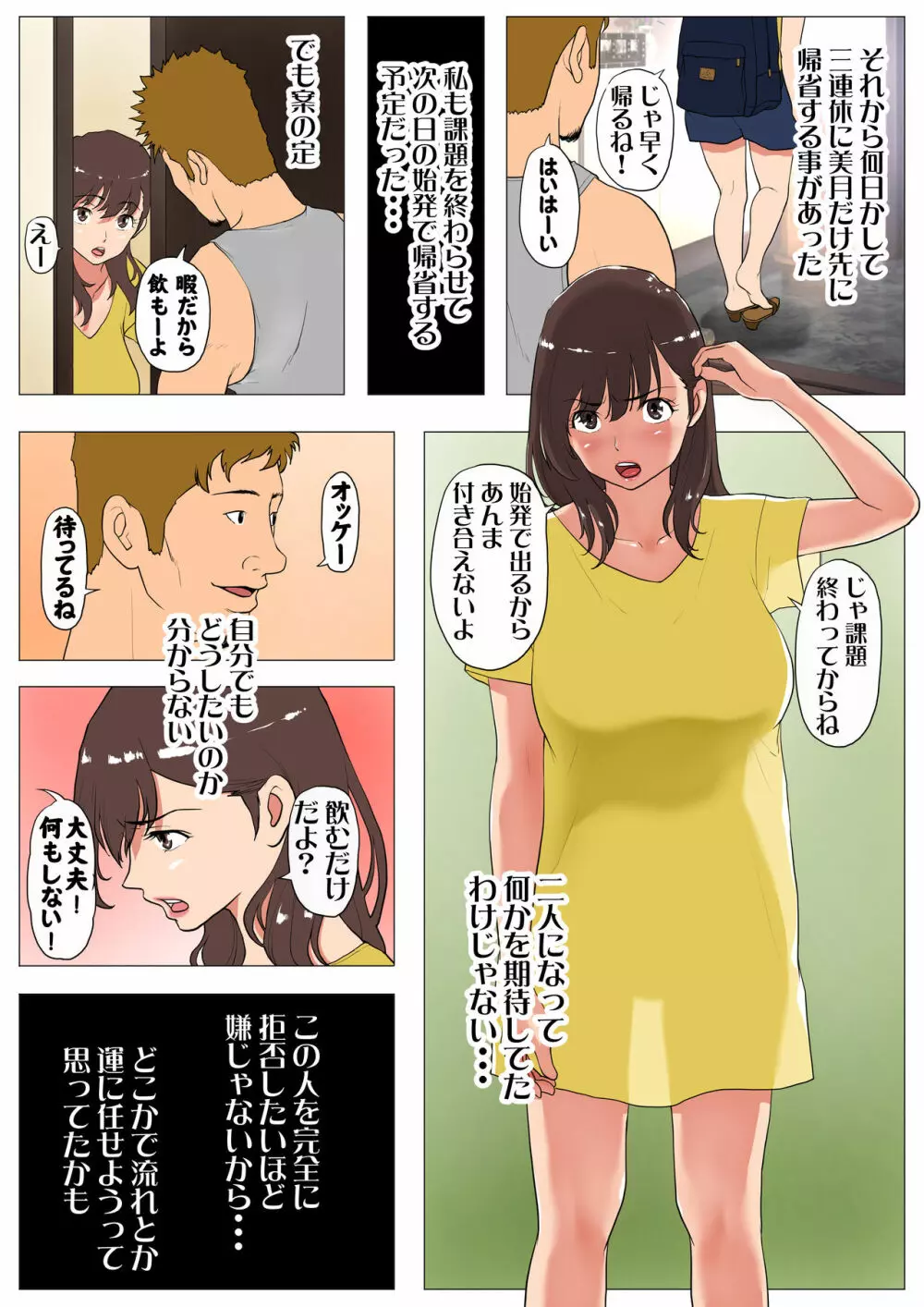 上京シェアハウス～彼女と幼馴染と知らない奴～ 49ページ