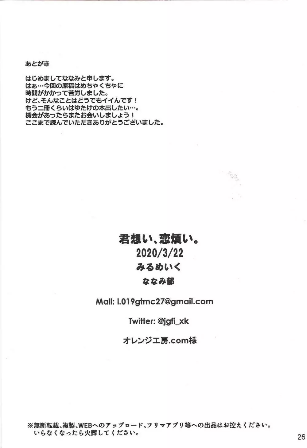 君想い、恋煩い。 25ページ