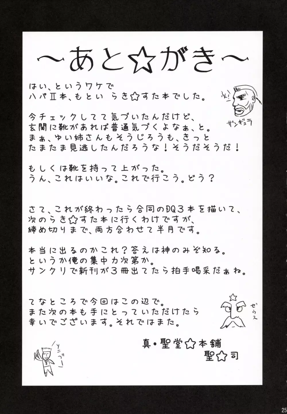 こなたが待つ 泉家 父が居ぬ間の1泊2日 24ページ