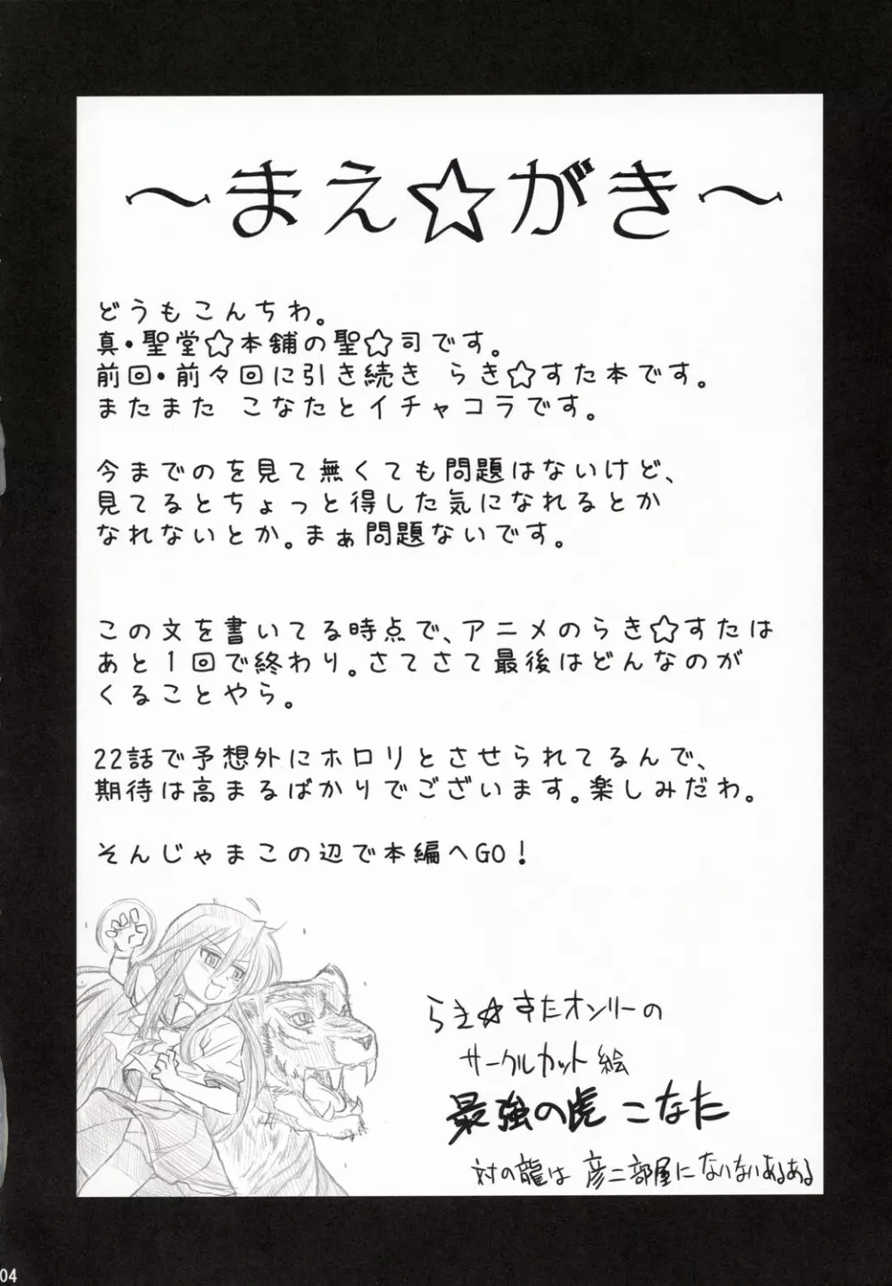 こなたが待つ 泉家 父が居ぬ間の1泊2日 3ページ