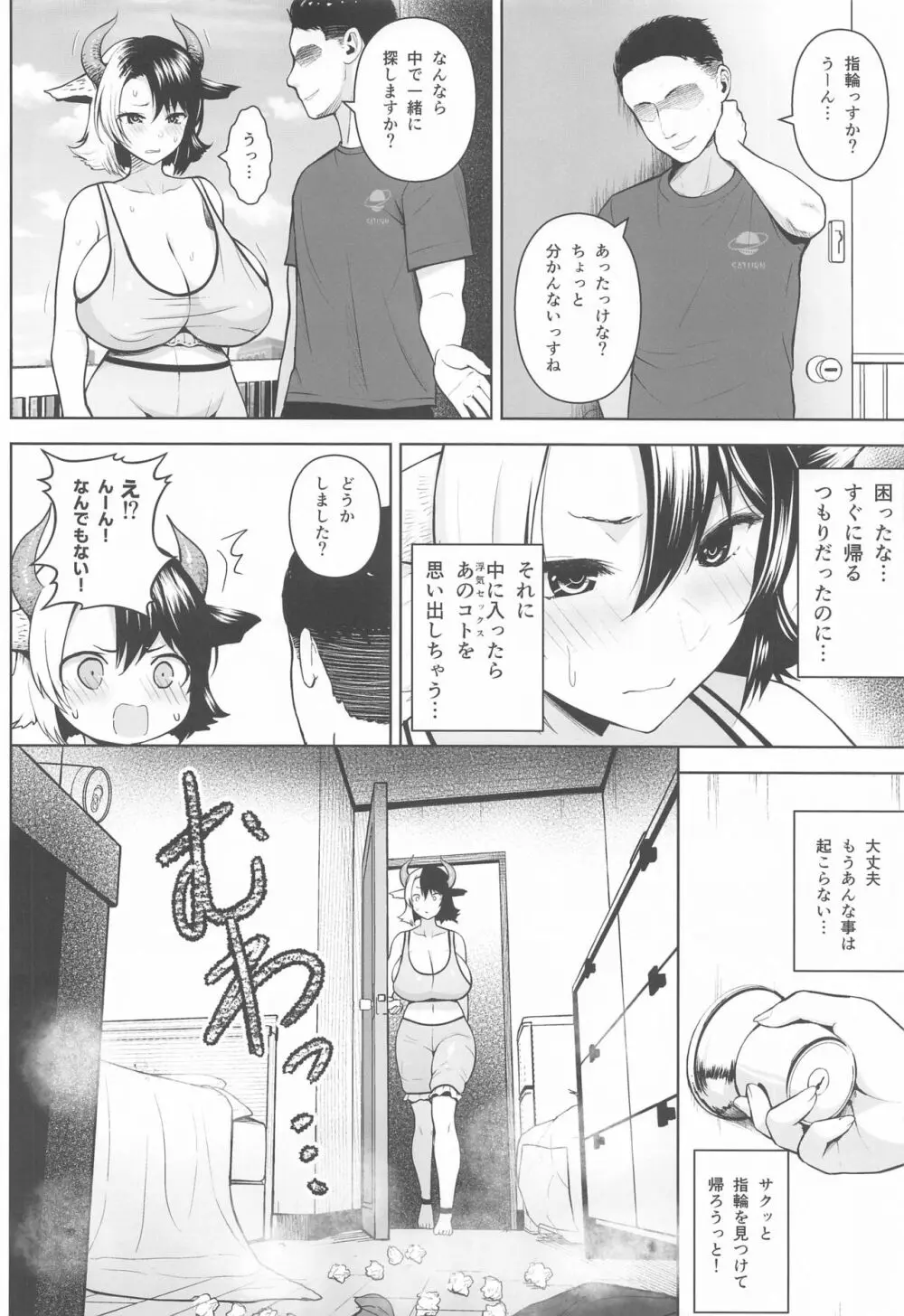 奥さんのおっぱいがデカすぎるのが悪い!2 3ページ