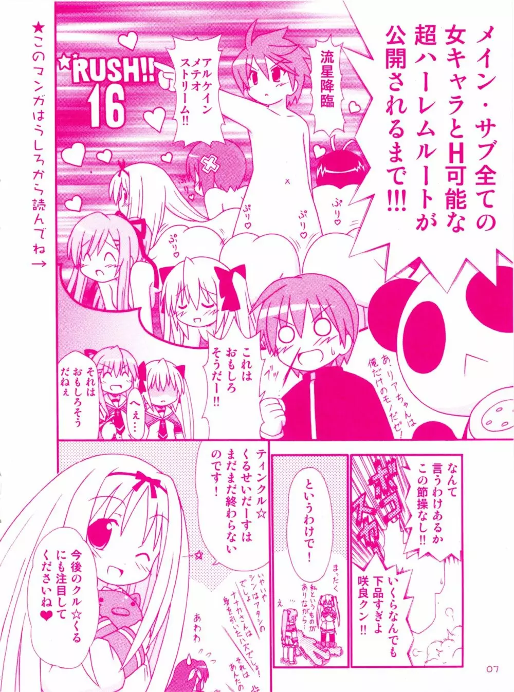 ティンクル☆くるせいだーす もーっと!クルくる☆ひ･み･つBOOK 10ページ