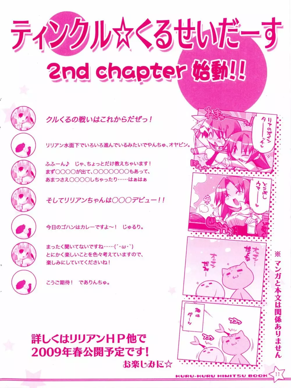 ティンクル☆くるせいだーす もーっと!クルくる☆ひ･み･つBOOK 11ページ