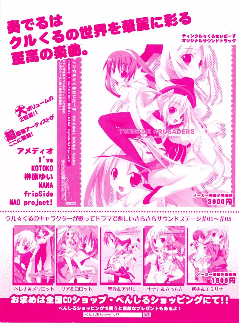 ティンクル☆くるせいだーす もーっと!クルくる☆ひ･み･つBOOK 12ページ