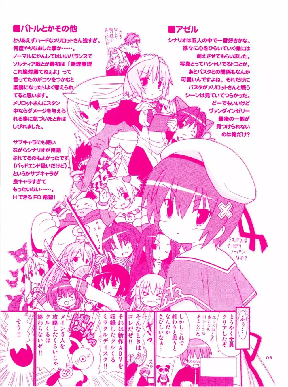 ティンクル☆くるせいだーす もーっと!クルくる☆ひ･み･つBOOK 9ページ