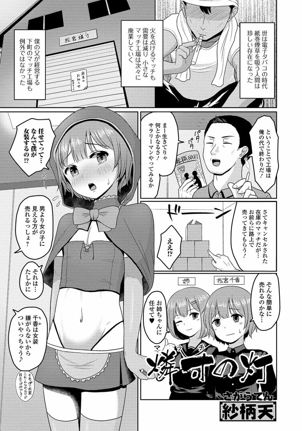 月刊Web男の娘・れくしょんッ！S Vol.48 19ページ