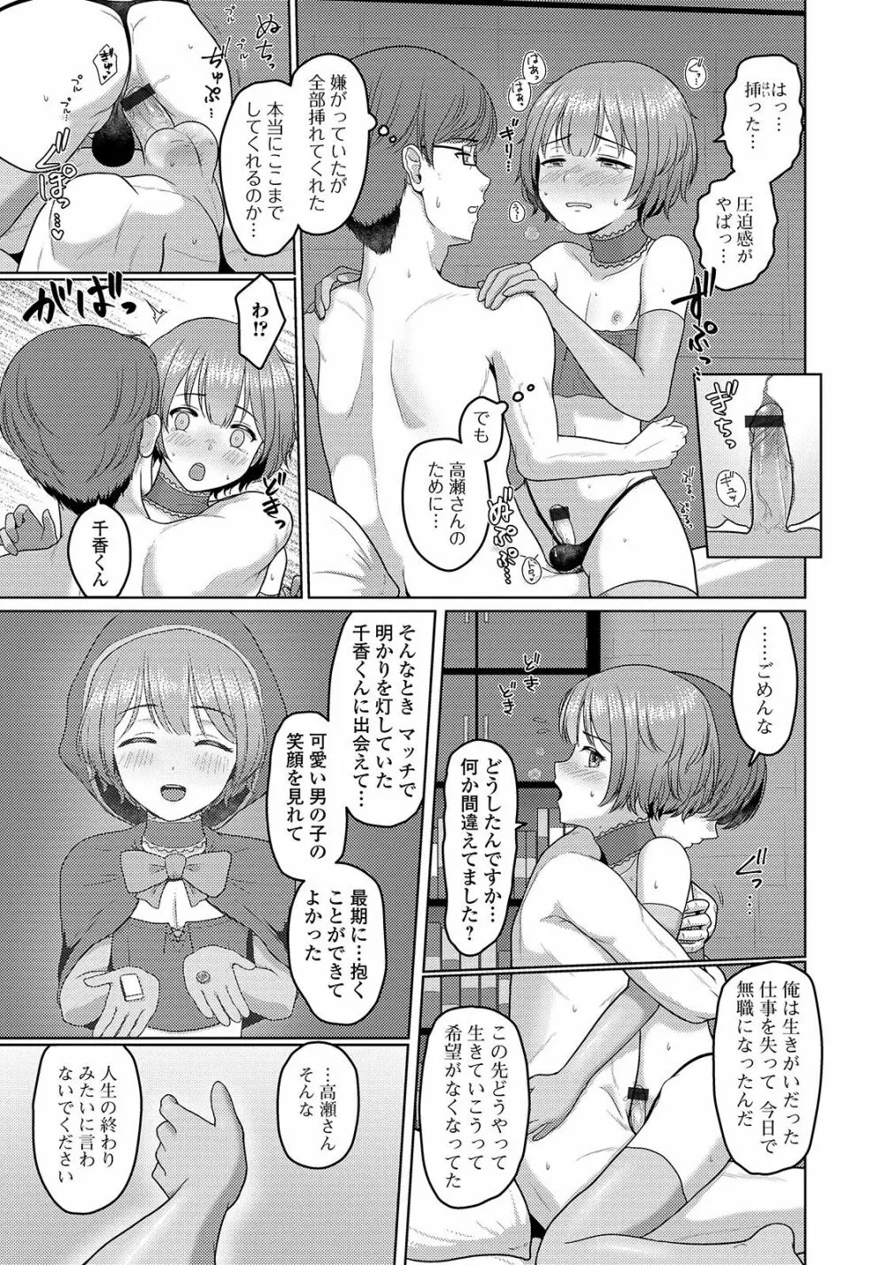 月刊Web男の娘・れくしょんッ！S Vol.48 27ページ