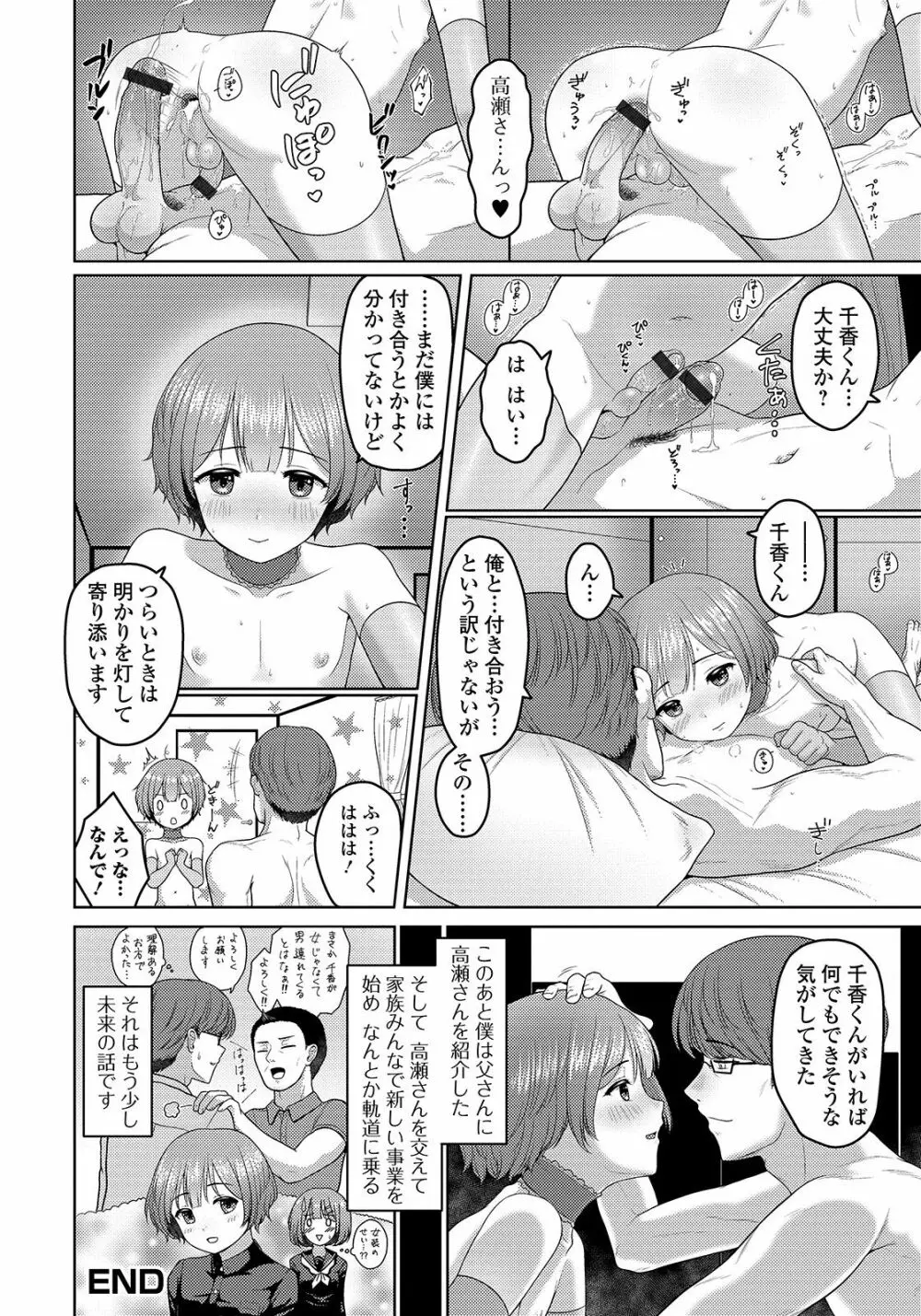 月刊Web男の娘・れくしょんッ！S Vol.48 34ページ