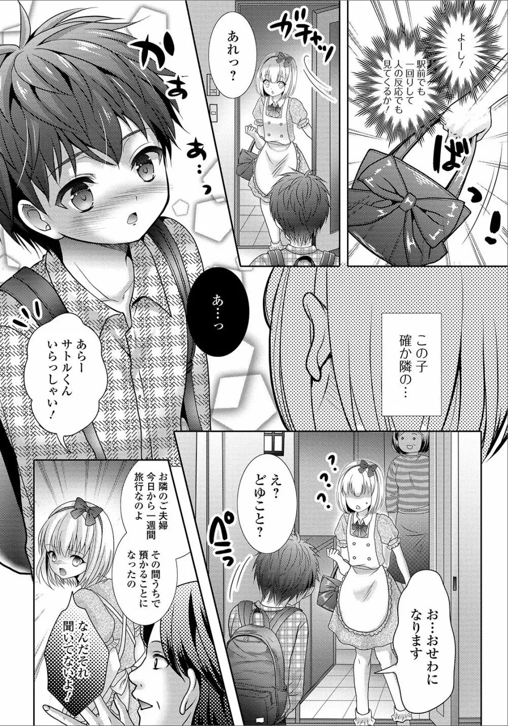 月刊Web男の娘・れくしょんッ！S Vol.48 36ページ