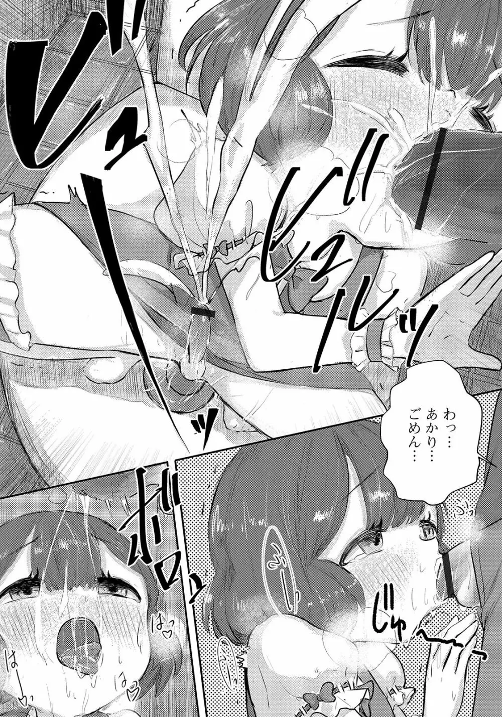 月刊Web男の娘・れくしょんッ！S Vol.48 94ページ