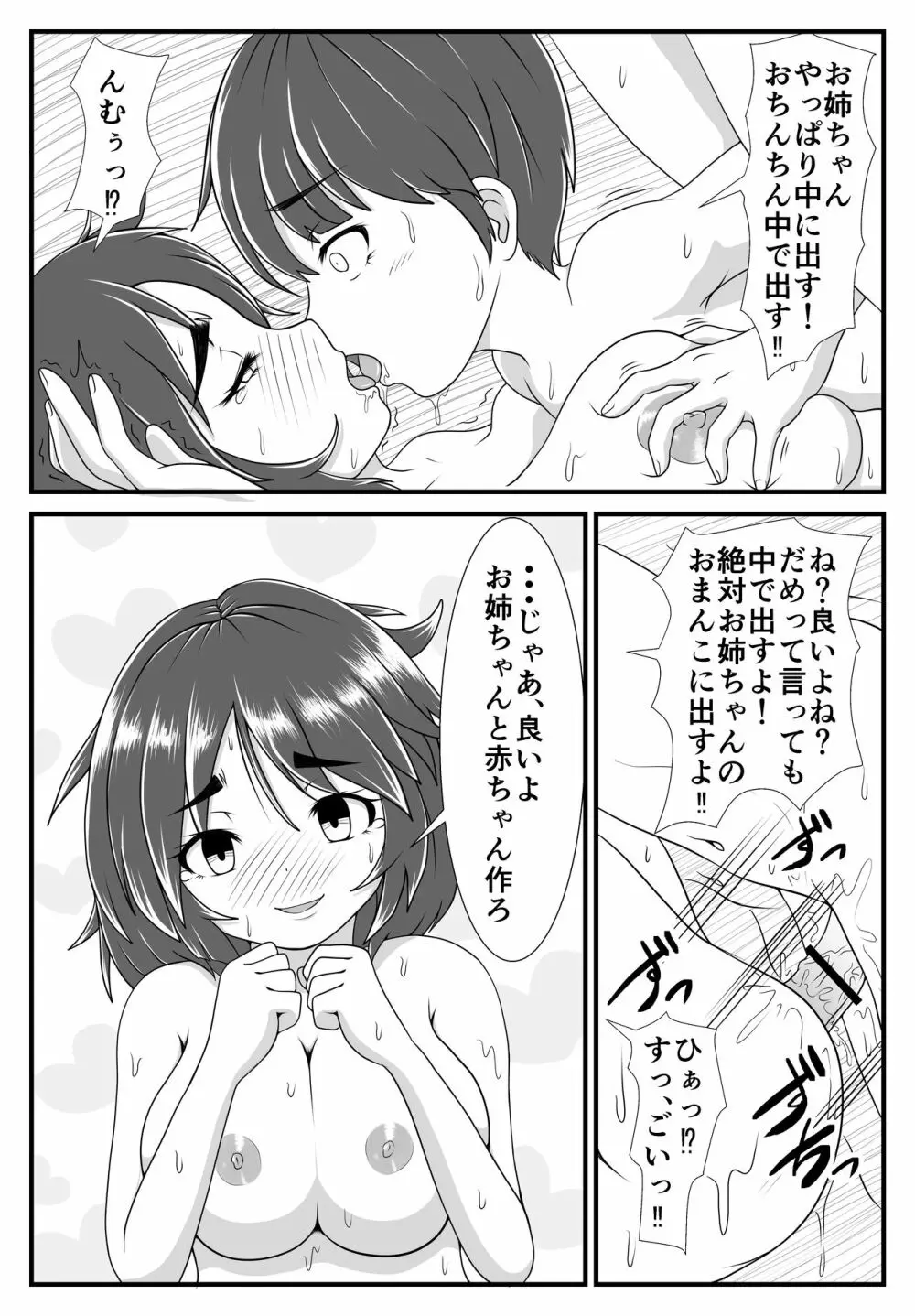 お姉ちゃんと弟くん 16ページ