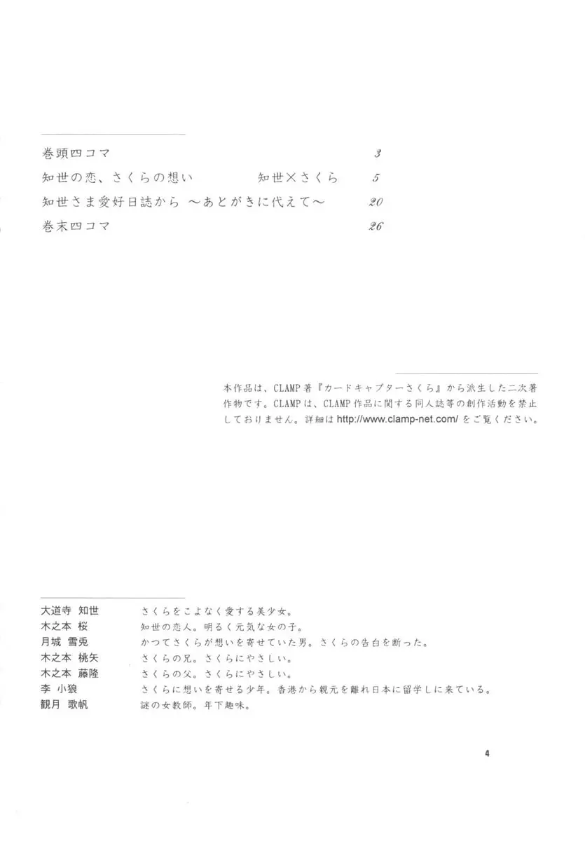 知世の恋、さくらの想い 4ページ