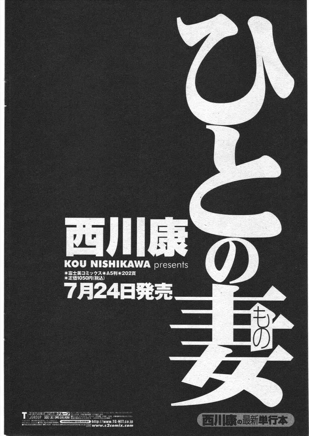 COMIC ペンギンクラブ 2010年6月号 250ページ