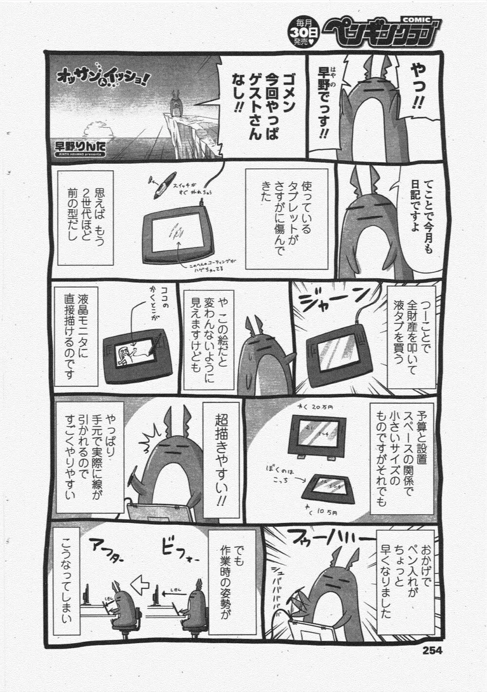 COMIC ペンギンクラブ 2010年6月号 256ページ