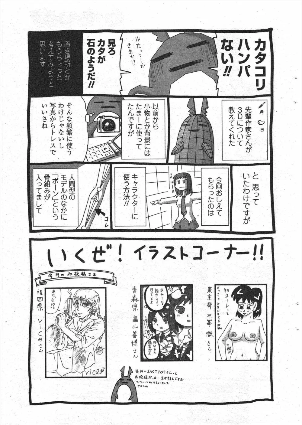 COMIC ペンギンクラブ 2010年6月号 257ページ