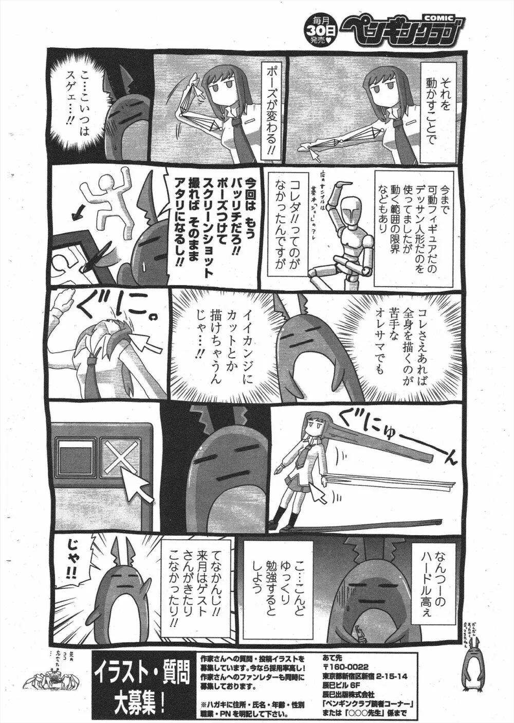 COMIC ペンギンクラブ 2010年6月号 258ページ