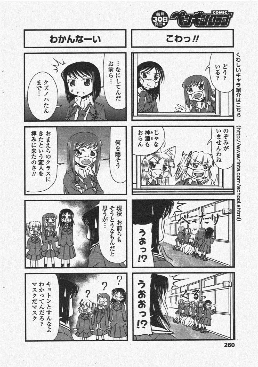 COMIC ペンギンクラブ 2010年6月号 262ページ