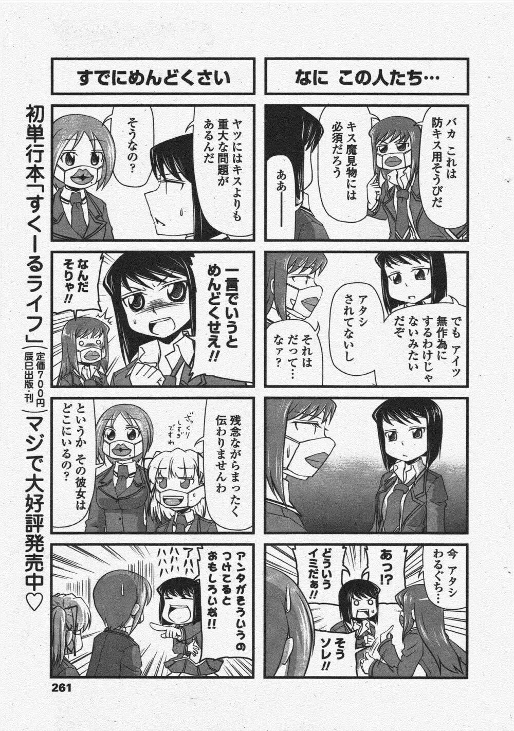 COMIC ペンギンクラブ 2010年6月号 263ページ