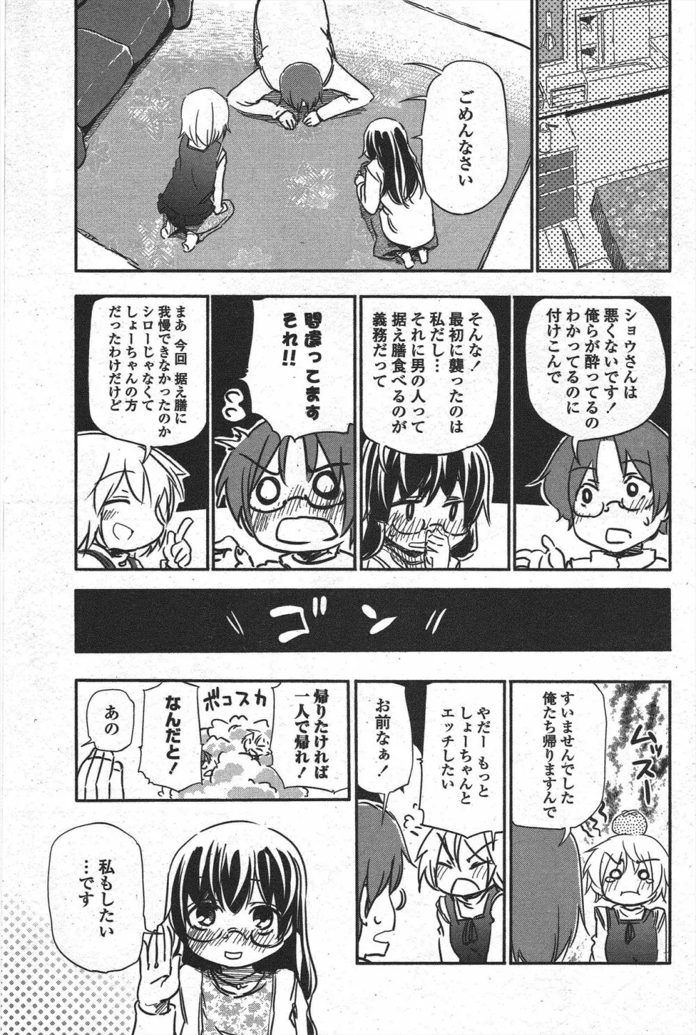 COMIC ペンギンクラブ 2010年6月号 71ページ