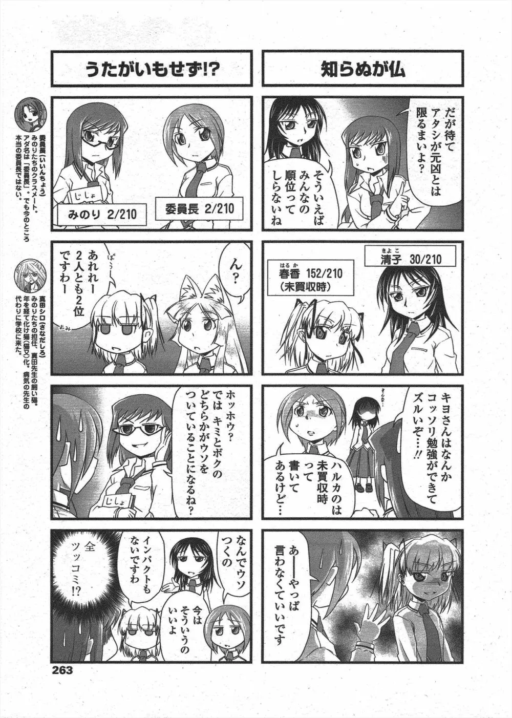 COMIC ペンギンクラブ 2010年7月号 265ページ