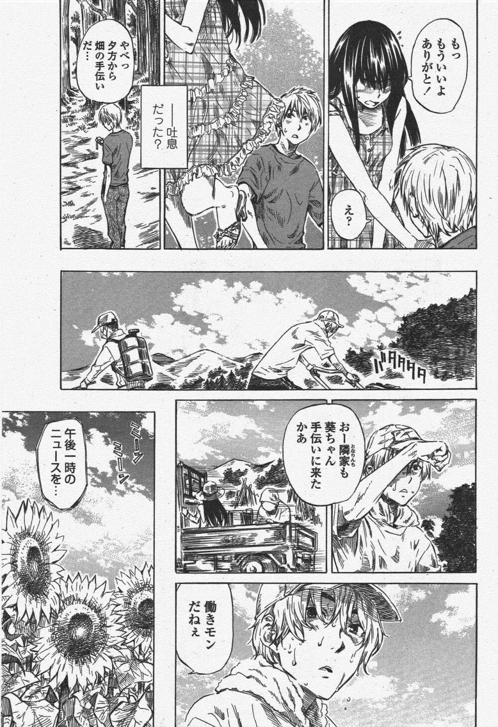 COMIC ペンギンクラブ 2010年7月号 85ページ