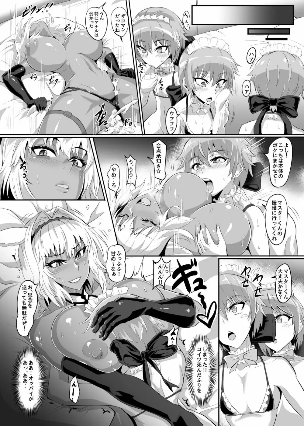 DOSUKEBE. FGO!! Vol.04 12ページ