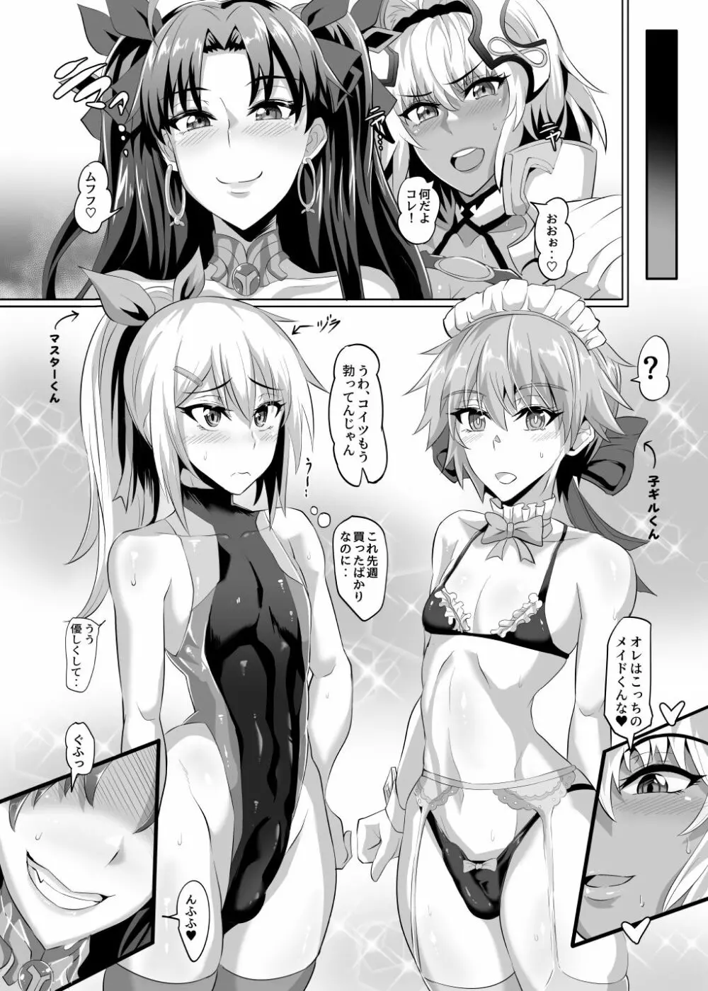 DOSUKEBE. FGO!! Vol.04 4ページ