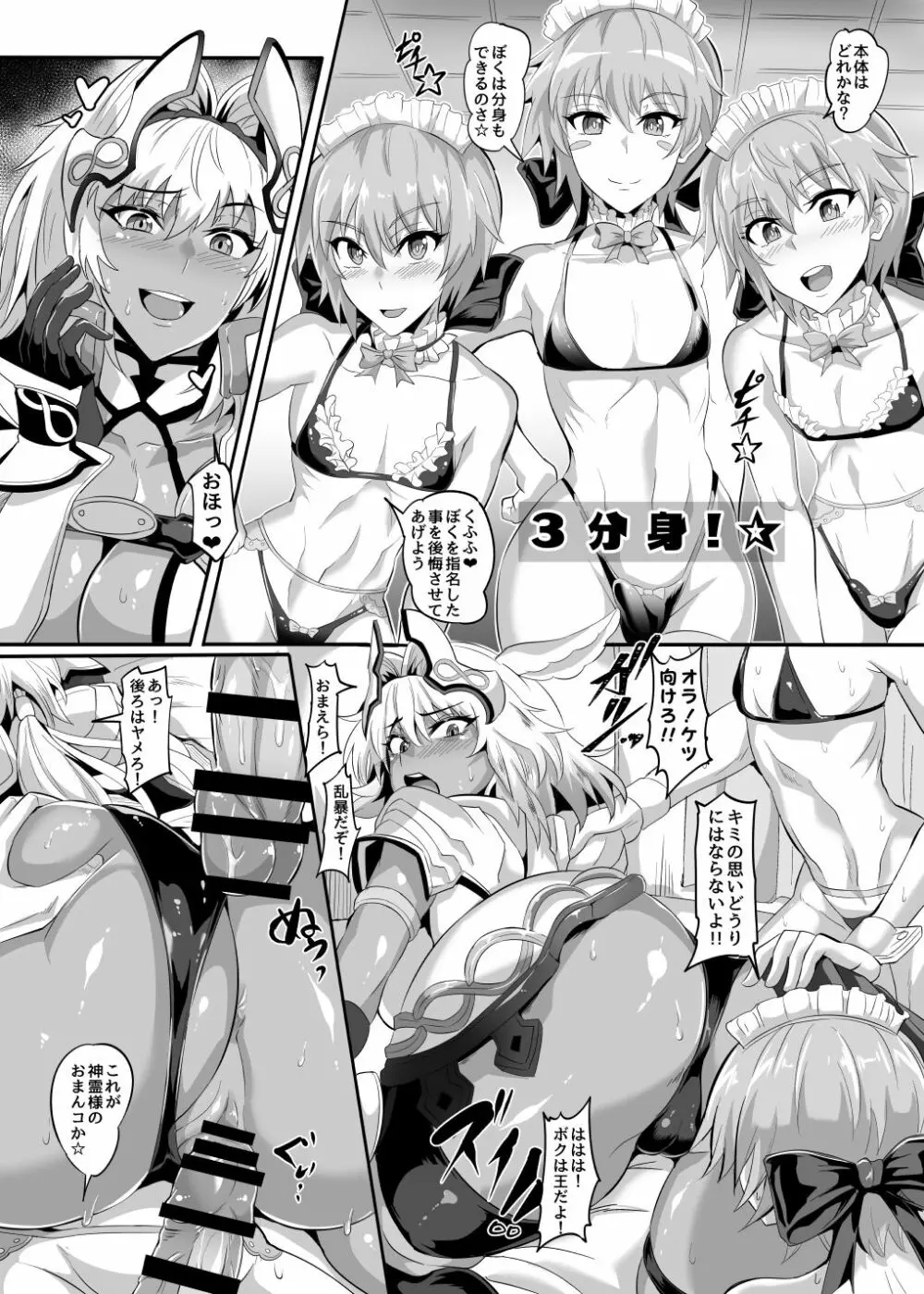 DOSUKEBE. FGO!! Vol.04 8ページ