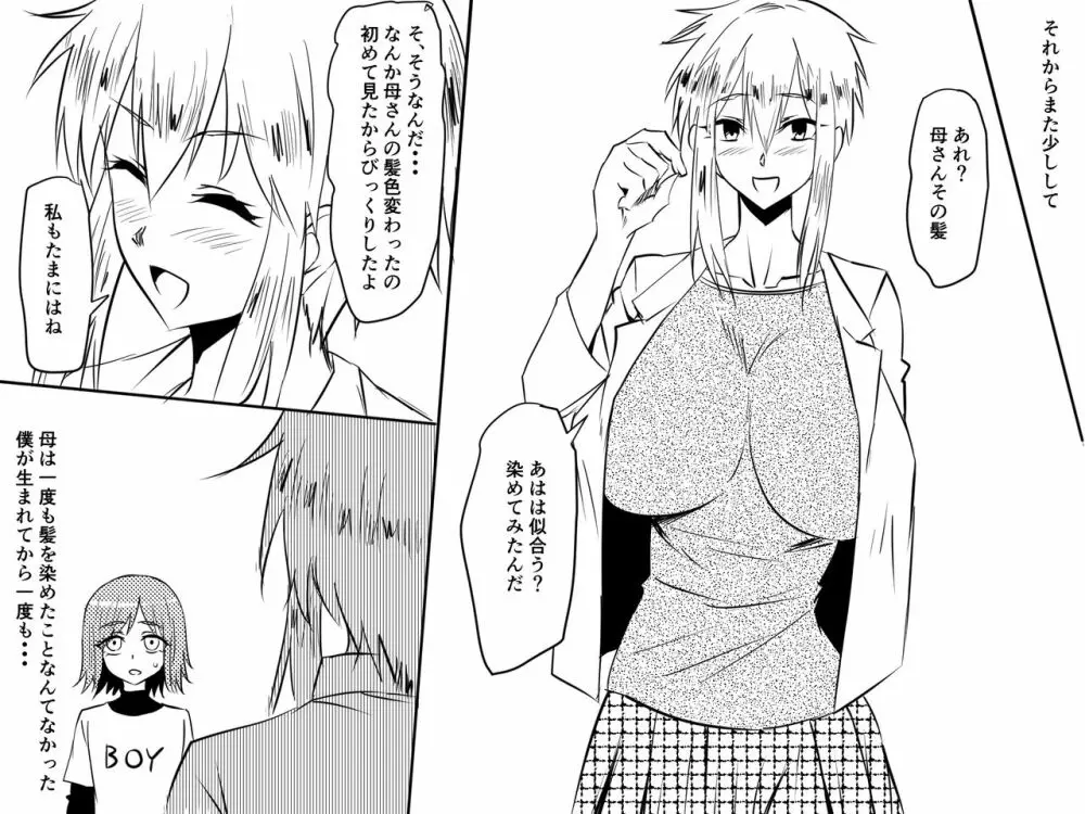 寝取られ母～勝ち気で肝っ玉のお母さんが僕をいじめるあいつの女になる話～ 10ページ