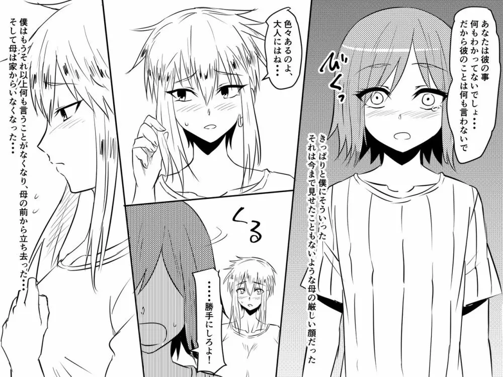 寝取られ母～勝ち気で肝っ玉のお母さんが僕をいじめるあいつの女になる話～ 14ページ