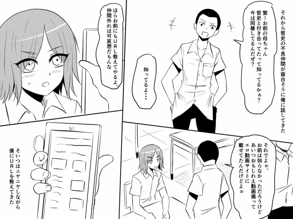 寝取られ母～勝ち気で肝っ玉のお母さんが僕をいじめるあいつの女になる話～ 15ページ