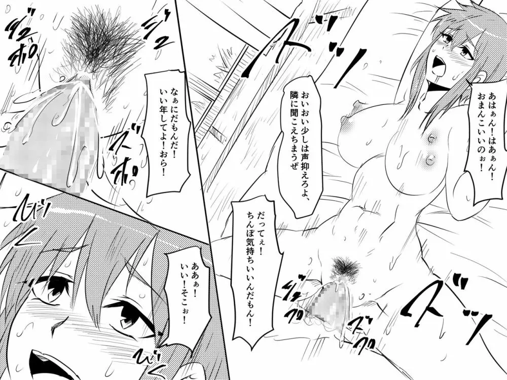 寝取られ母～勝ち気で肝っ玉のお母さんが僕をいじめるあいつの女になる話～ 16ページ