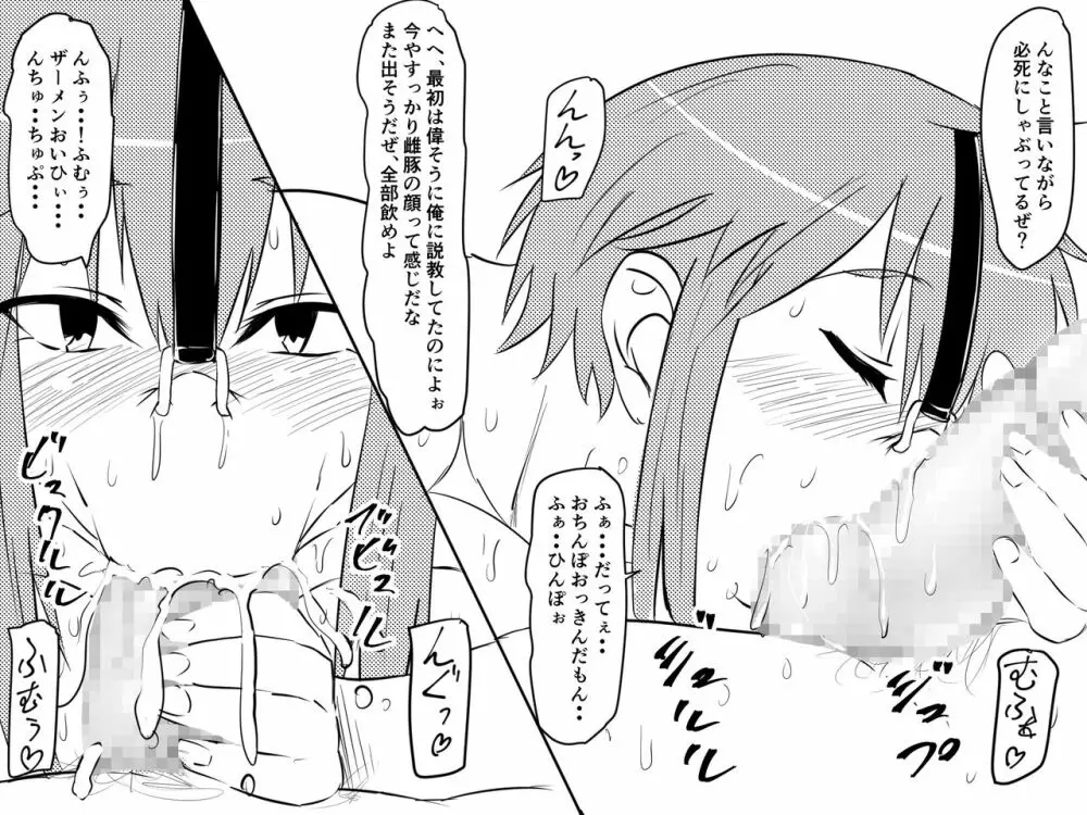 寝取られ母～勝ち気で肝っ玉のお母さんが僕をいじめるあいつの女になる話～ 22ページ