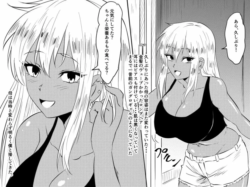 寝取られ母～勝ち気で肝っ玉のお母さんが僕をいじめるあいつの女になる話～ 29ページ