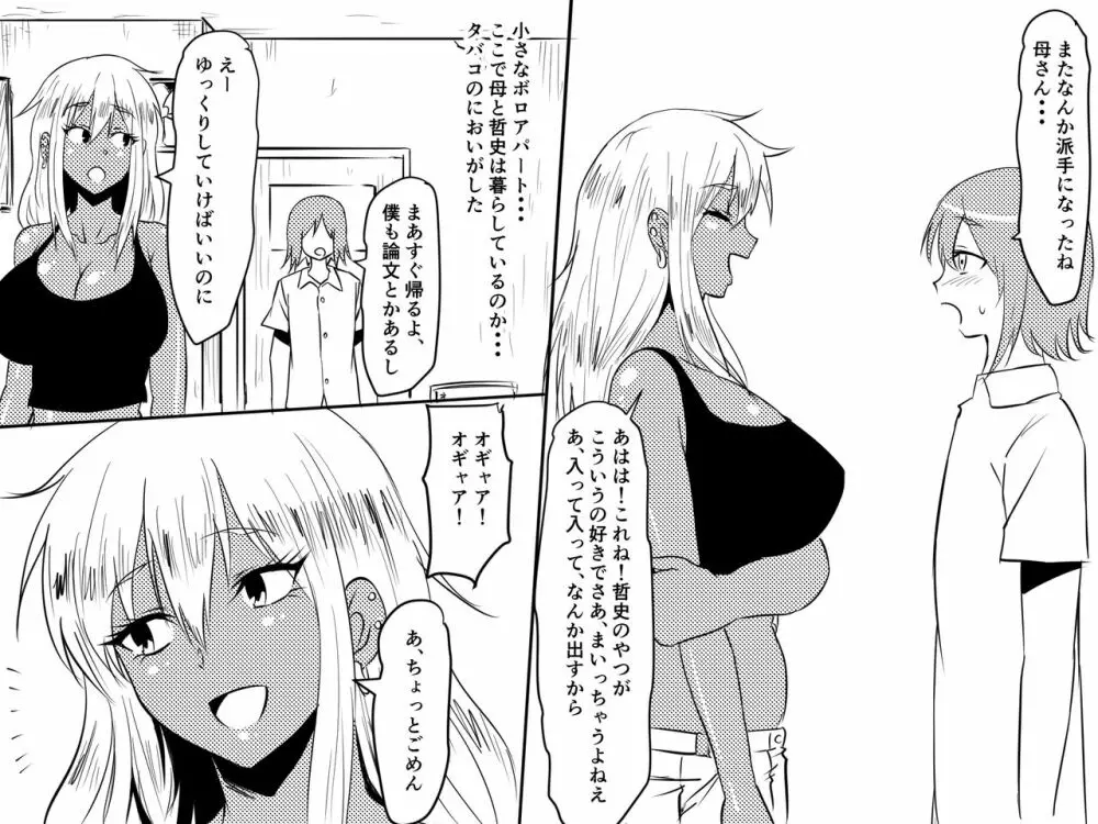 寝取られ母～勝ち気で肝っ玉のお母さんが僕をいじめるあいつの女になる話～ 30ページ