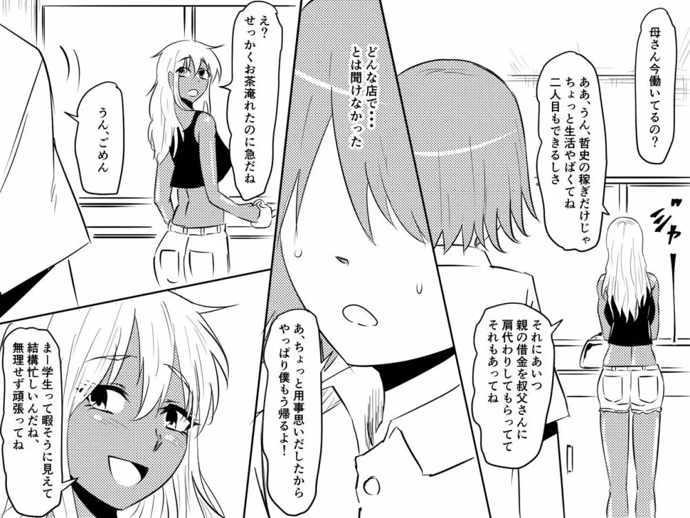 寝取られ母～勝ち気で肝っ玉のお母さんが僕をいじめるあいつの女になる話～ 33ページ