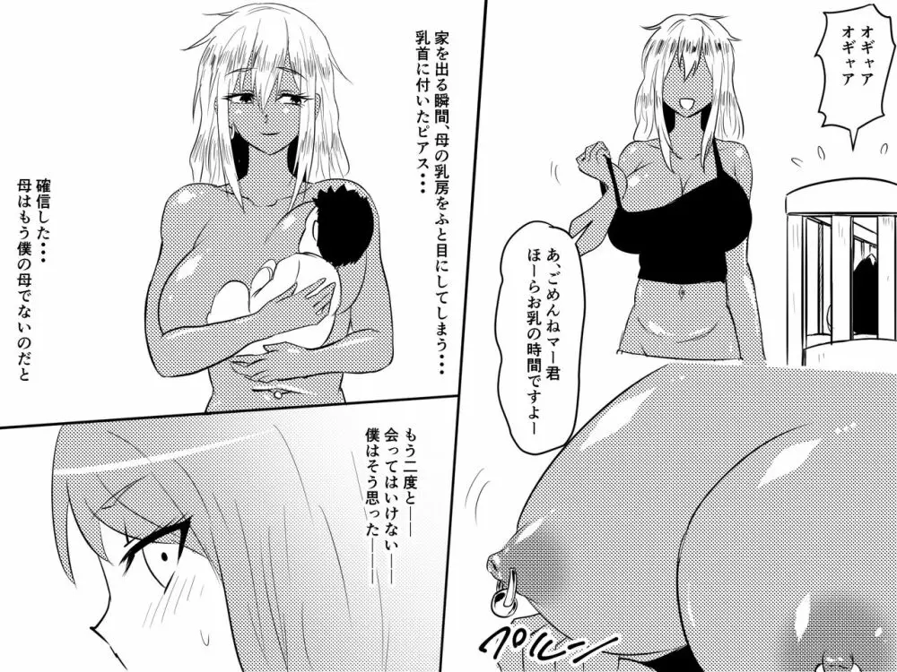 寝取られ母～勝ち気で肝っ玉のお母さんが僕をいじめるあいつの女になる話～ 34ページ