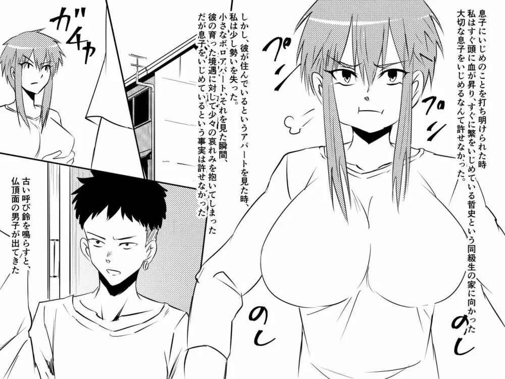 寝取られ母～勝ち気で肝っ玉のお母さんが僕をいじめるあいつの女になる話～ 36ページ