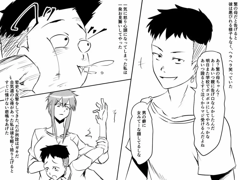 寝取られ母～勝ち気で肝っ玉のお母さんが僕をいじめるあいつの女になる話～ 37ページ