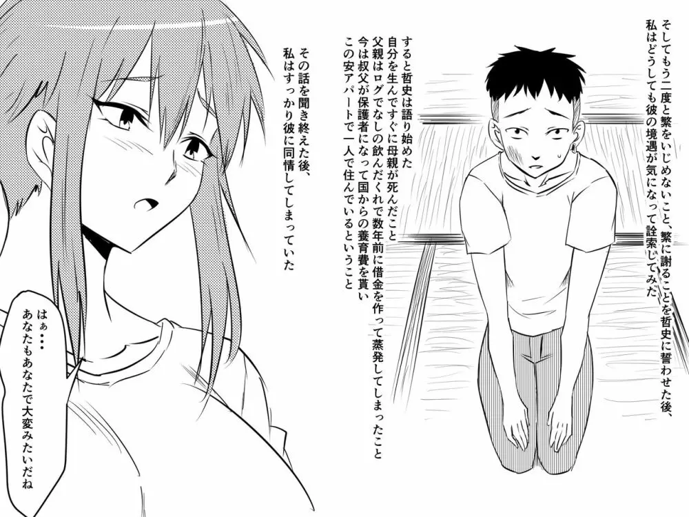 寝取られ母～勝ち気で肝っ玉のお母さんが僕をいじめるあいつの女になる話～ 38ページ