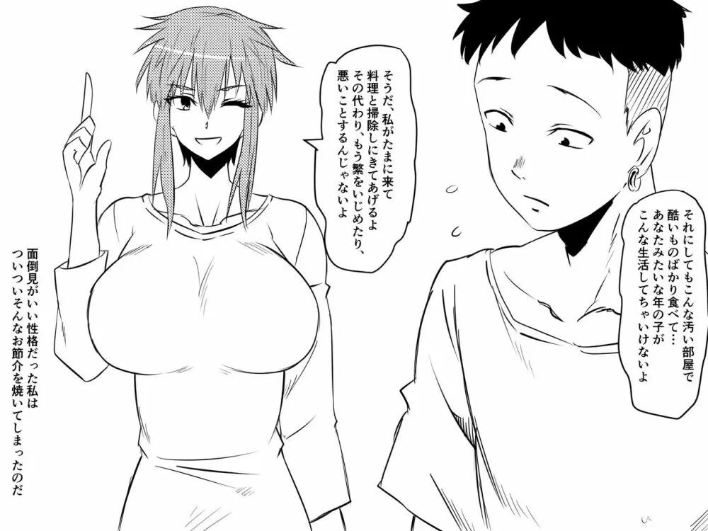 寝取られ母～勝ち気で肝っ玉のお母さんが僕をいじめるあいつの女になる話～ 39ページ