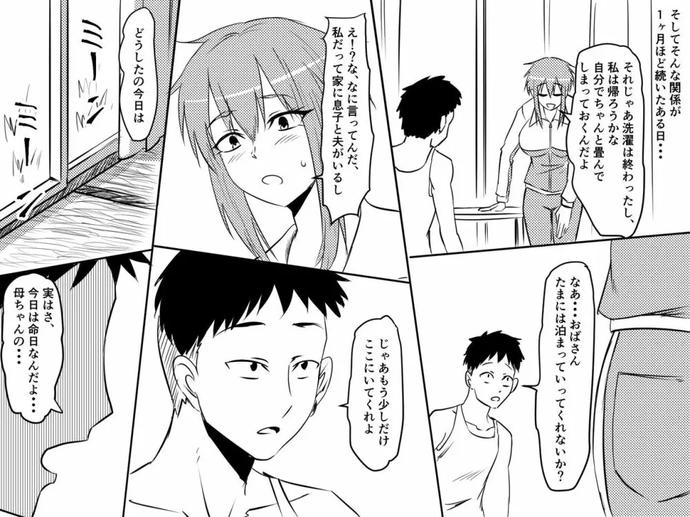 寝取られ母～勝ち気で肝っ玉のお母さんが僕をいじめるあいつの女になる話～ 41ページ