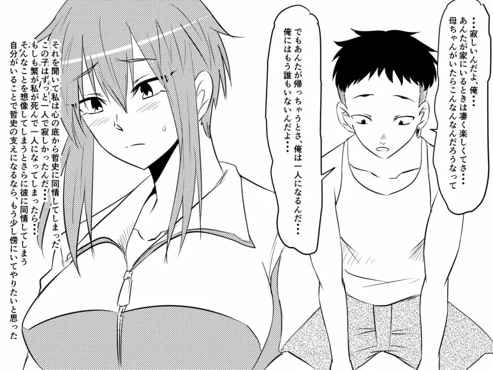 寝取られ母～勝ち気で肝っ玉のお母さんが僕をいじめるあいつの女になる話～ 42ページ