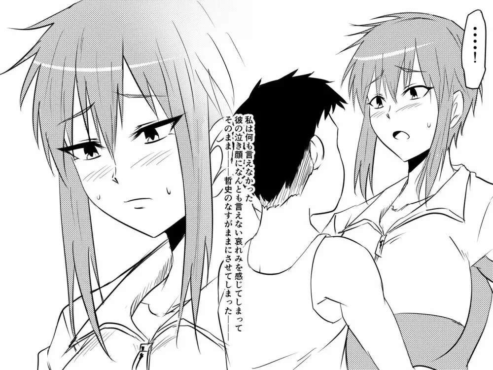 寝取られ母～勝ち気で肝っ玉のお母さんが僕をいじめるあいつの女になる話～ 46ページ