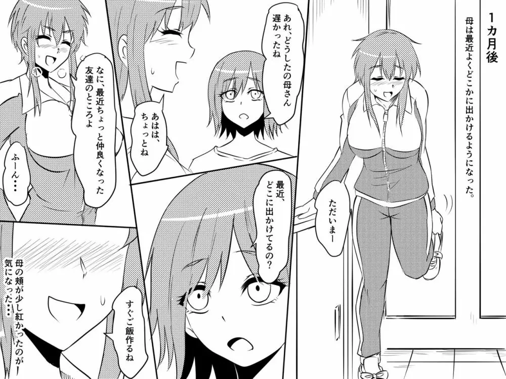 寝取られ母～勝ち気で肝っ玉のお母さんが僕をいじめるあいつの女になる話～ 7ページ