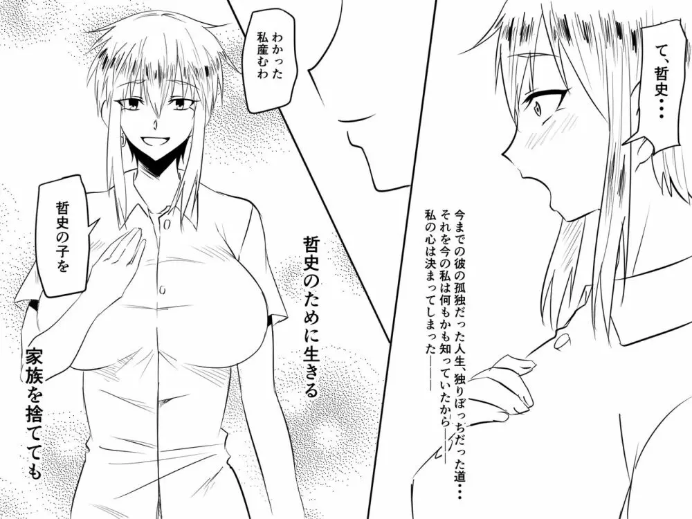 寝取られ母～勝ち気で肝っ玉のお母さんが僕をいじめるあいつの女になる話～ 74ページ